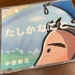小田和正　たしかなこと　ウエディング　CD(ポップス/ロック(邦楽))