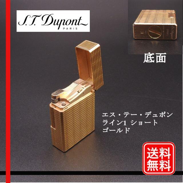 値下げ　S.T. Dupont　デュポン　ショート　ライター　現状