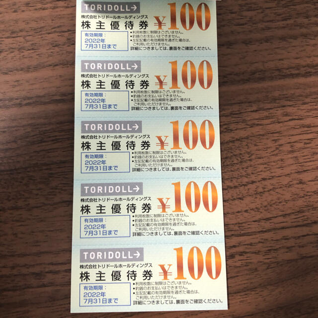 トリドールホールディングス　優待券　3000円分 チケットの優待券/割引券(レストラン/食事券)の商品写真