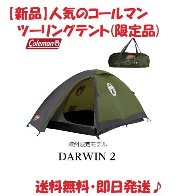 1m人数【新品】Coleman Darwin 2 ツーリングテント(欧州限定モデル)