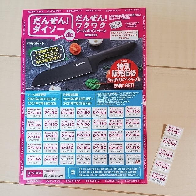 DAISO　ダイソーシール　ダイソー　シール　35枚 チケットの優待券/割引券(ショッピング)の商品写真