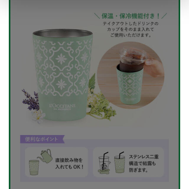 L'OCCITANE(ロクシタン)のロクシタン　タンブラー インテリア/住まい/日用品のキッチン/食器(タンブラー)の商品写真