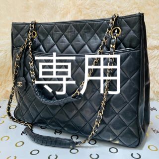 シャネル(CHANEL)の【正規品】CHANEL シャネル マトラッセ チェーントートバッグ (トートバッグ)