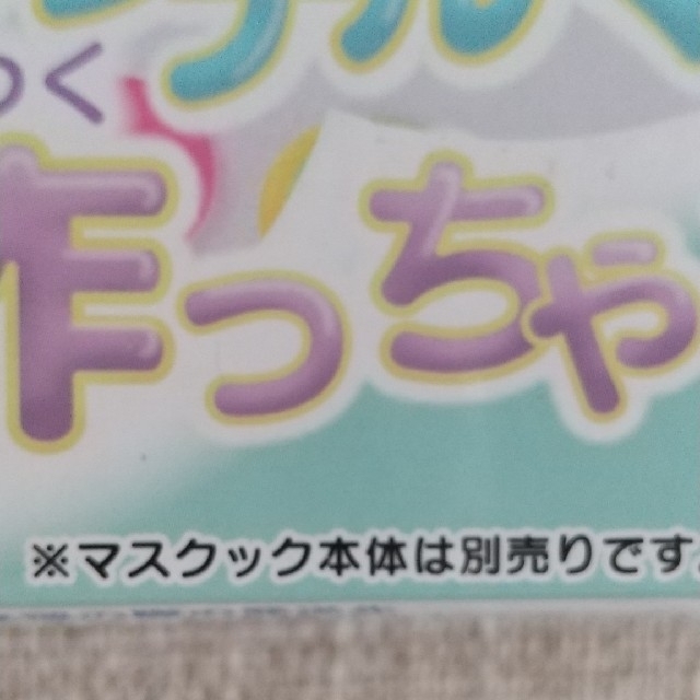 SEGA(セガ)の☆ mgn様専用 ☆マスクック すみっコぐらし リフィルセット エンタメ/ホビーのおもちゃ/ぬいぐるみ(キャラクターグッズ)の商品写真