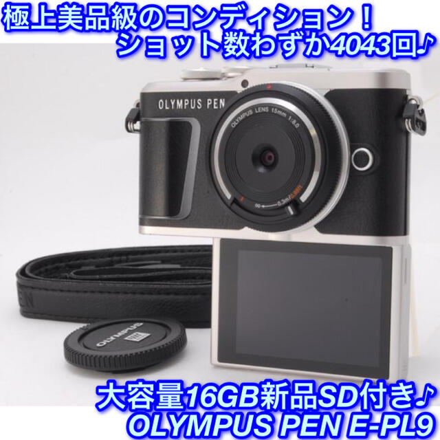 美品⭐︎保証付⭐︎OLYMPUS PEN E-PL9 Black