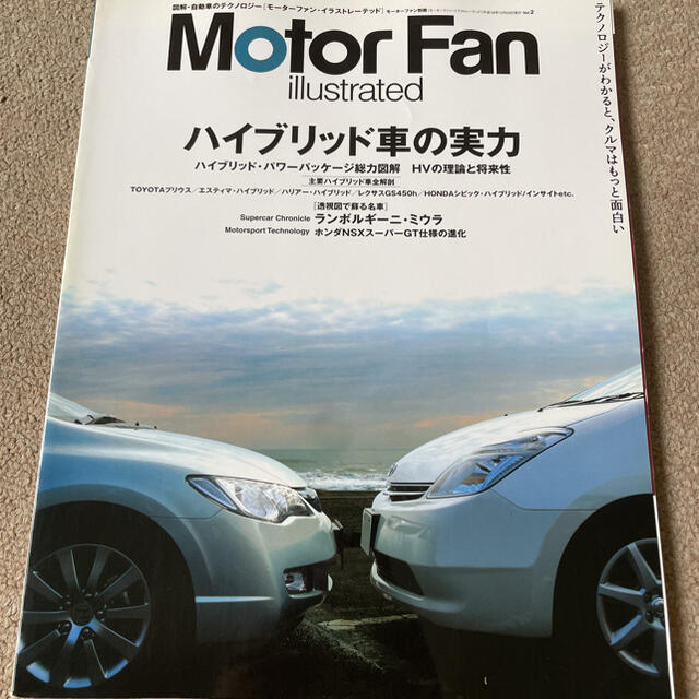 モーターファン・イラストレーテッド 図解・自動車のテクノロジー Volume176