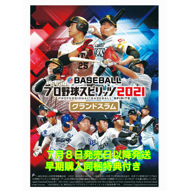 【封入特典付】【Switch】プロ野球スピリッツ2021 グランドスラム