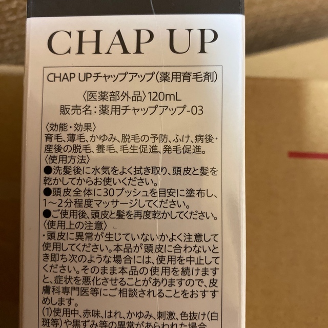 育毛ローション ３本セット】CHAP UP チャップアップの通販 by