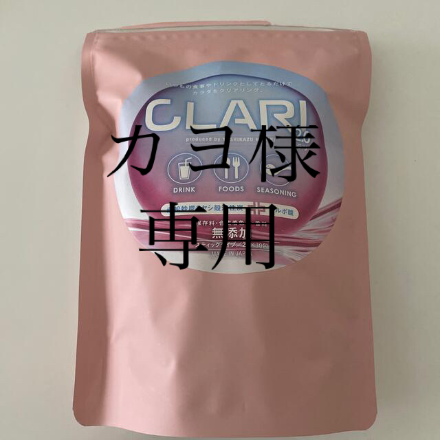 並木良和さん　クラリ2.0 CLAR  食品/飲料/酒の健康食品(健康茶)の商品写真