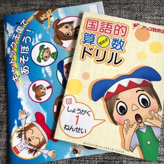 玉井式☆小学1年生　国語算数ドリル(語学/参考書)