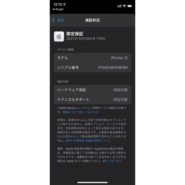 iPhone12 256GB ホワイト SIMフリー 残債無し 傷あり