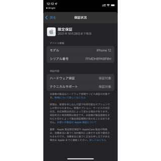iPhone12 256GB ホワイト SIMフリー 残債無し 傷ありの通販 by ...