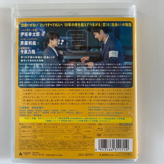 アイネクライネ　ナハトムジーク　豪華版Blu-ray Blu-ray エンタメ/ホビーのDVD/ブルーレイ(日本映画)の商品写真