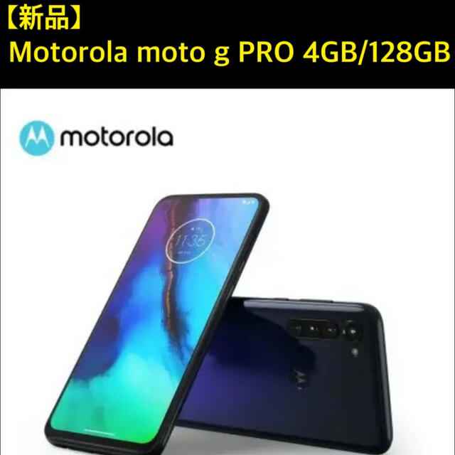 【新品】モトローラ Motorola moto g PRO 4GB 128GBMOTOROLA