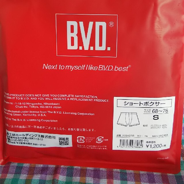 B.V.D(ビーブイディー)のB.V.D.ショートボクサーパンツ(前閉じタイプ) メンズのアンダーウェア(ボクサーパンツ)の商品写真