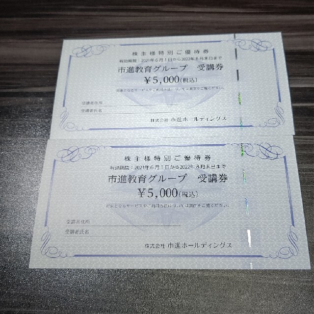 市進教育グループ受講券　5000円×2