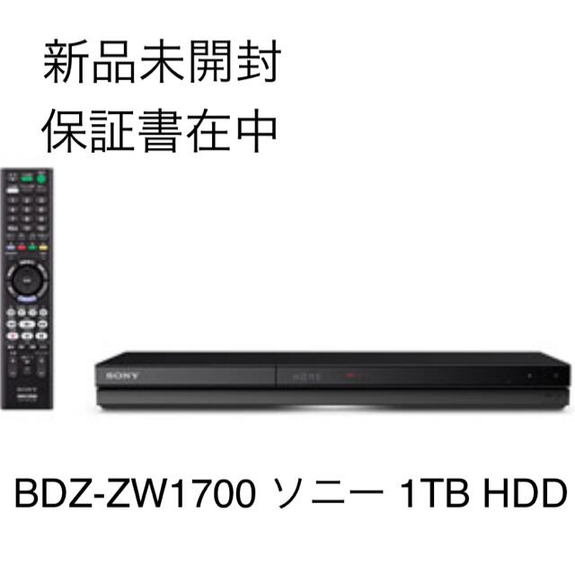 【新品未開封、保証書付き】SONYソニーブルーレイレコーダーBDZ-ZW1700