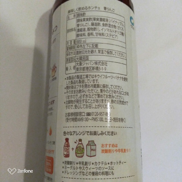 コストコ(コストコ)の飲むお酢　ホンチョ　青りんご　紅酢　発酵酢 コスメ/美容のダイエット(ダイエット食品)の商品写真