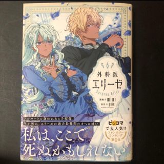 カドカワショテン(角川書店)の外科医エリーゼ　6巻　漫画(少女漫画)