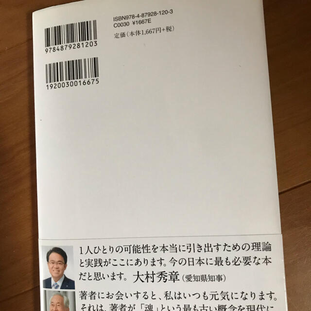 あなたがそこで生きる理由 人生の使命の見つけ方 エンタメ/ホビーの本(人文/社会)の商品写真