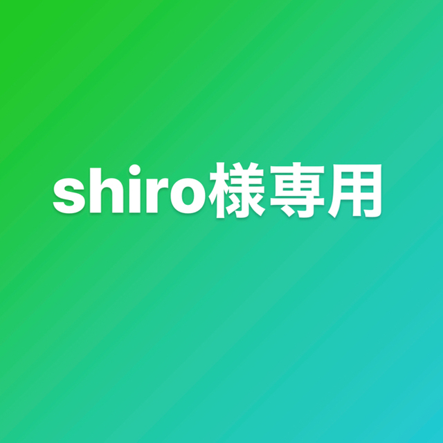 shiro様 専用 超熱 www.bluepractice.co.jp