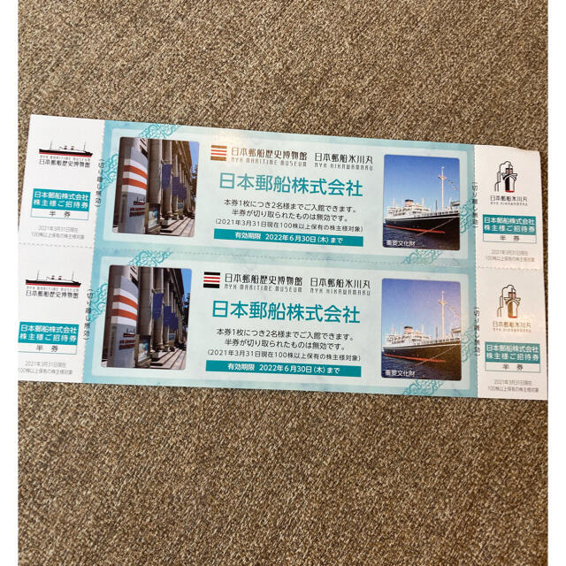 日本郵船歴史博物館　日本郵船氷川丸　招待券2枚4名分 チケットの優待券/割引券(その他)の商品写真