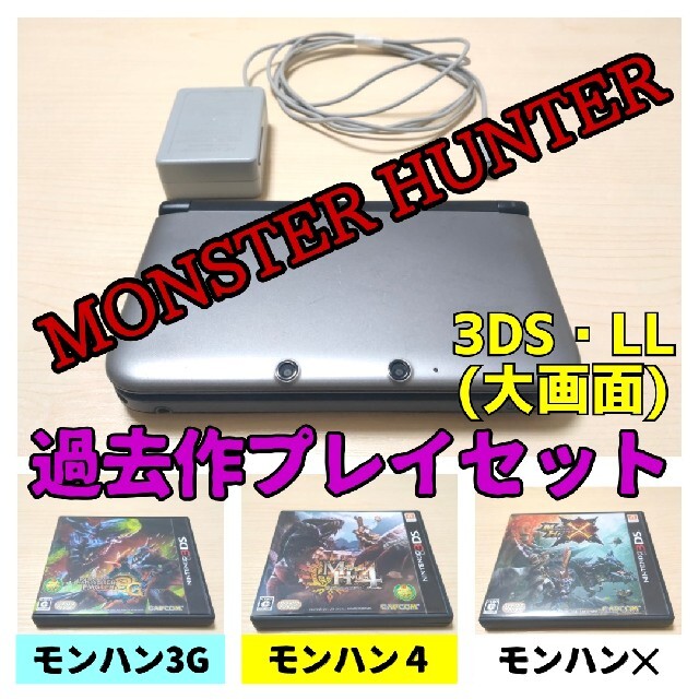 モンスターハンターの歴史と進化を振り返るセット | フリマアプリ ラクマ