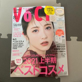 コウダンシャ(講談社)のVoCE (ヴォーチェ) 2021年 08月号(美容)