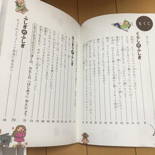 社会のふしぎなぜ？どうして？ ２年生 エンタメ/ホビーの本(絵本/児童書)の商品写真