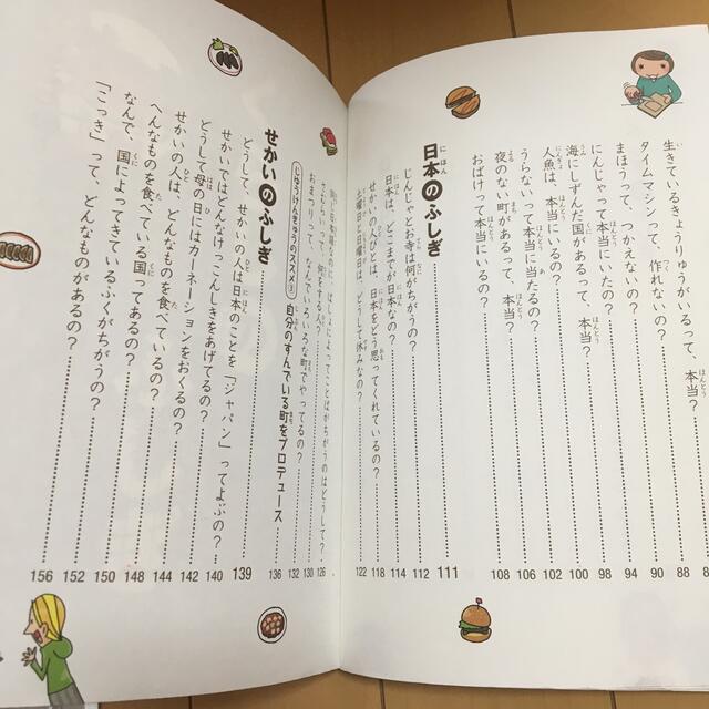 社会のふしぎなぜ？どうして？ ２年生 エンタメ/ホビーの本(絵本/児童書)の商品写真