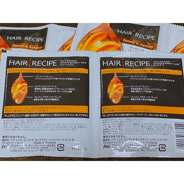 P&G(ピーアンドジー)のHAIR RECIPEヘアレシピ サシェット 3種×3個 計9個セット コスメ/美容のヘアケア/スタイリング(シャンプー/コンディショナーセット)の商品写真