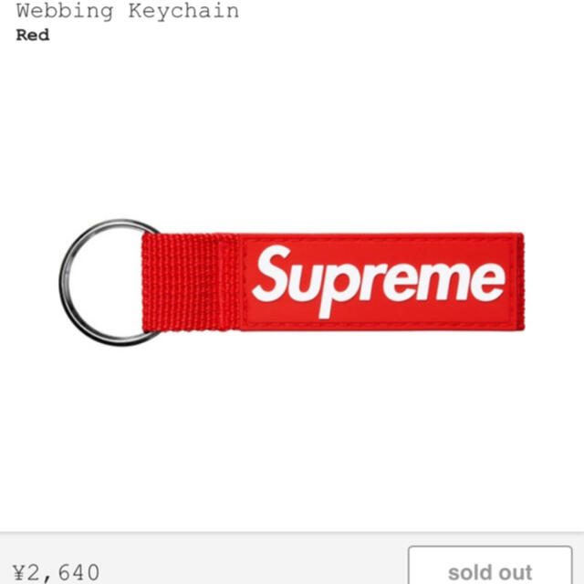 4色セット supreme Webbing Keychain キーチェーン