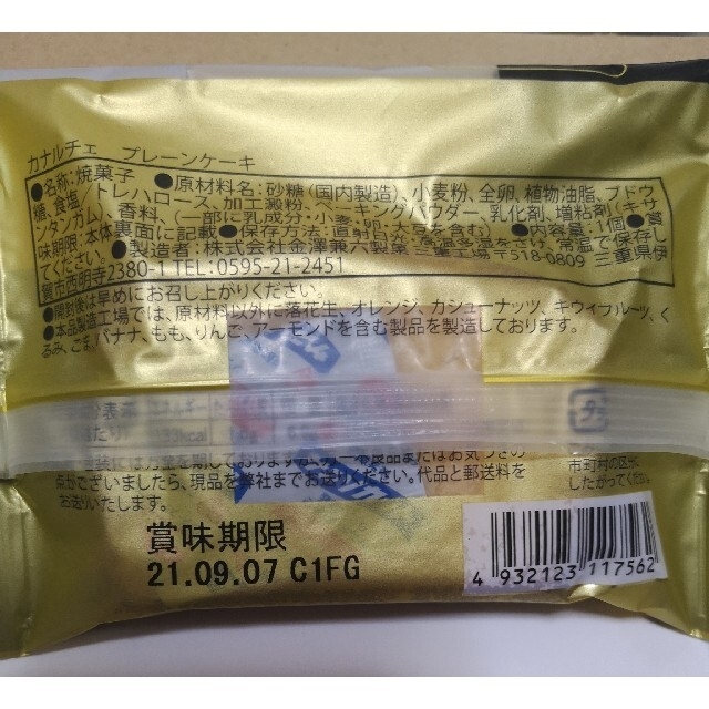 金澤×ドルチェ カナルチェ プレーン味9個 食品/飲料/酒の食品(菓子/デザート)の商品写真