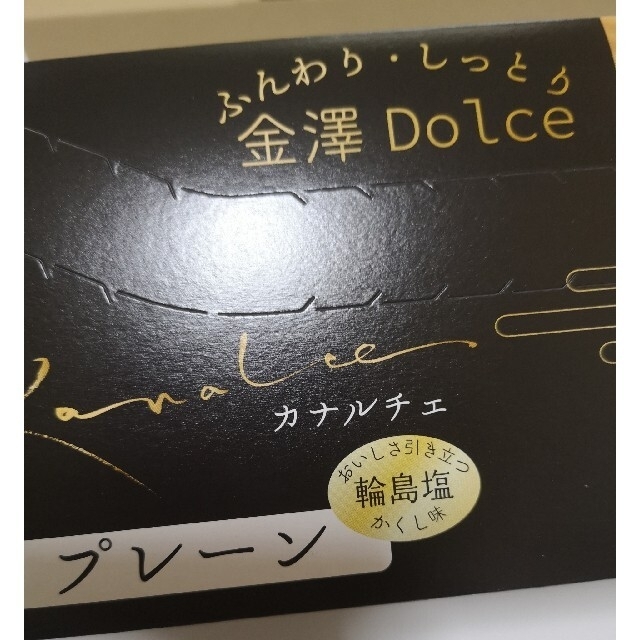 金澤×ドルチェ カナルチェ プレーン味9個 食品/飲料/酒の食品(菓子/デザート)の商品写真