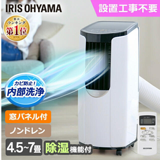 アイリスオーヤマ - ポータブルクーラー アイリスオーヤマ IPP-2221Gの