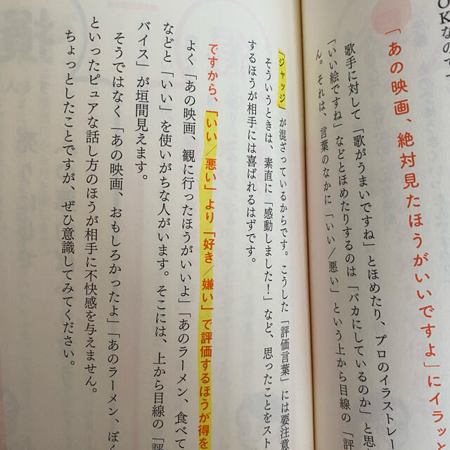 DISCOVERED(ディスカバード)の【美品】話し方で損する人得する人 エンタメ/ホビーの本(ビジネス/経済)の商品写真