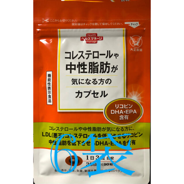 大正製薬　コレステロールや中性脂肪が気になる方のカプセル