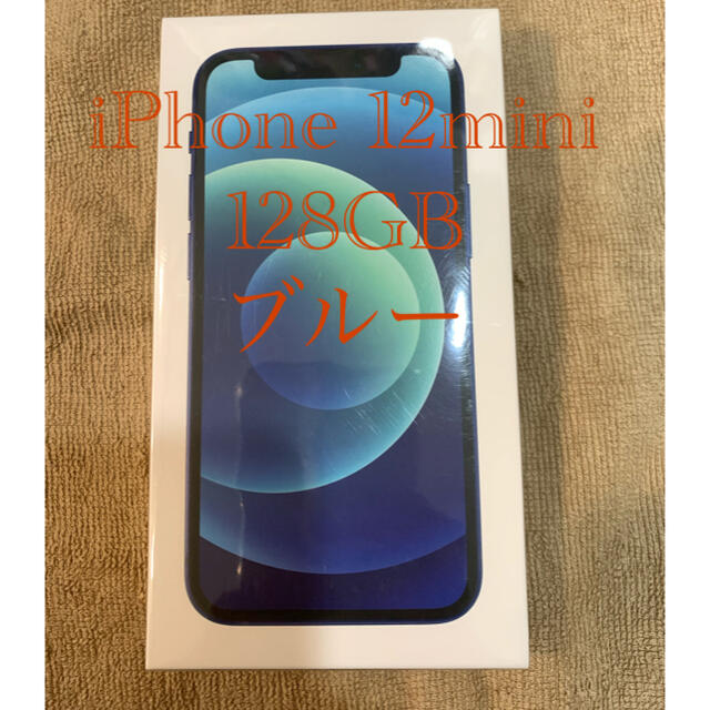 新品未開封　iPhone12 mini 128gb ブルー