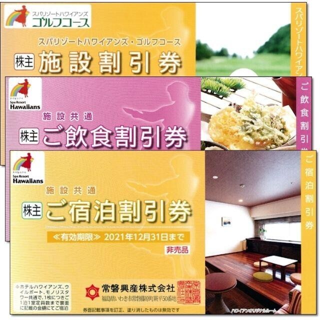 柔らかな質感のスパリゾートハワイアンズ 株主優待 宿泊、食事、ゴルフ ...