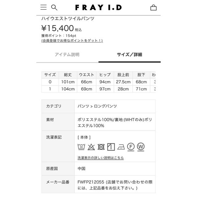 FRAY I.D(フレイアイディー)の【新品・未開封】FRAY.IDのキレイなラインのパンツ レディースのパンツ(カジュアルパンツ)の商品写真