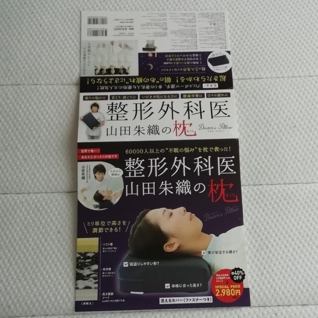 【専用】整形外科医の枕　ブックレットつき インテリア/住まい/日用品の寝具(枕)の商品写真