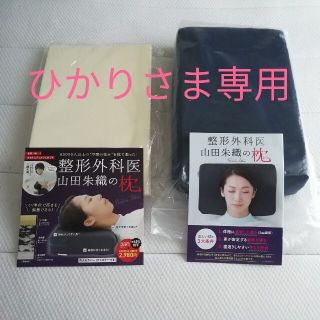 【専用】整形外科医の枕　ブックレットつき(枕)