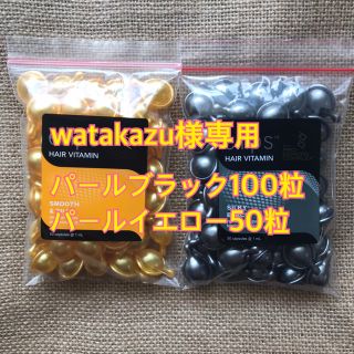 エリップス(ellips)のwatakazu様専用 パールブラック100粒 パールイエロー50粒(トリートメント)