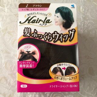 コバヤシセイヤク(小林製薬)の小林製薬　ヘアラ　髪ふっくらウィッグ(その他)