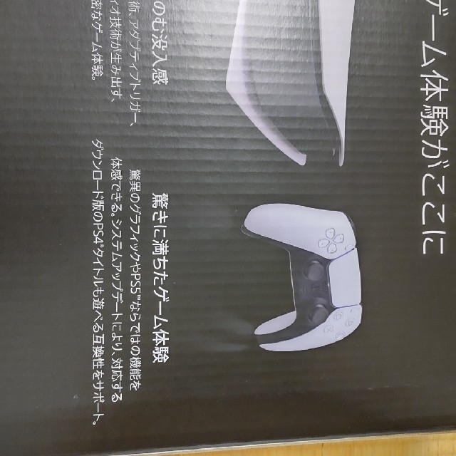 【新品未開封】PS5 デジタルエディション CFI-1000B01
