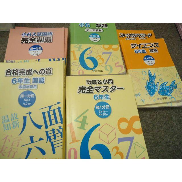 浜学園　6年　国語/算数/理科/計算　テキスト　2018年版