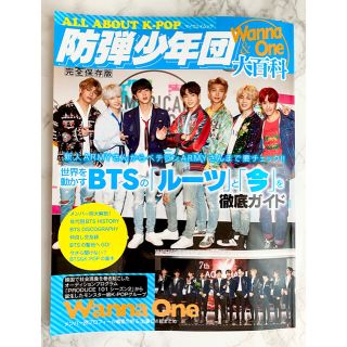 ボウダンショウネンダン(防弾少年団(BTS))のBTS雑誌 《付録あり》(アート/エンタメ/ホビー)