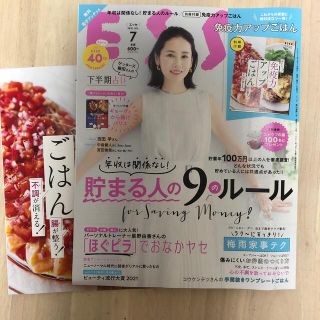 タカラジマシャ(宝島社)のESSE (エッセ) 2021年 07月号(生活/健康)