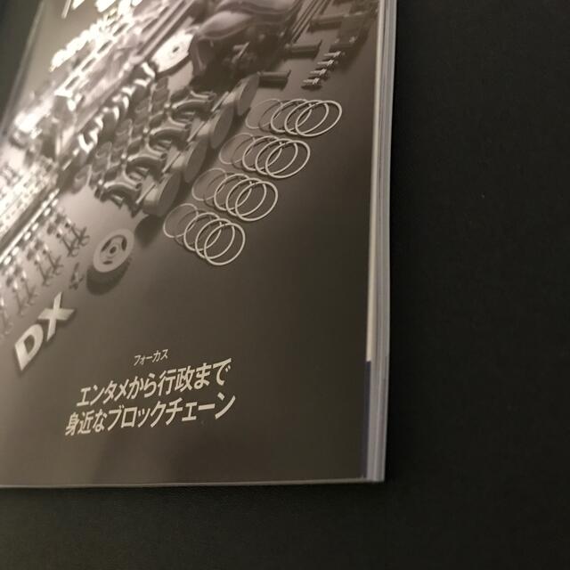 日経コンピュータ　最新版！2021.7.8 エンタメ/ホビーの雑誌(ビジネス/経済/投資)の商品写真