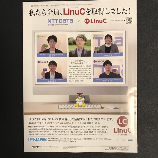 日経コンピュータ　最新版！2021.7.8 エンタメ/ホビーの雑誌(ビジネス/経済/投資)の商品写真